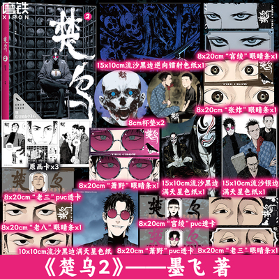 楚乌2 漫画 墨飞 动漫金龙奖 谷围南亭后国漫 磨铁图书籍正版现代玄幻实体书言情青春文学小说