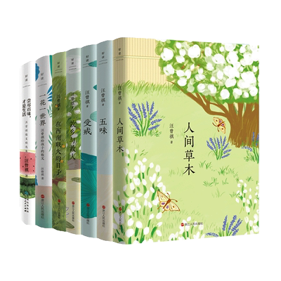 【7册任选】汪曾祺典藏文集新版
