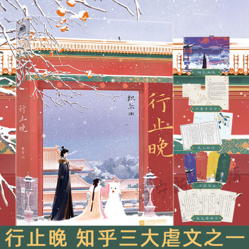 行止晚织尔著磨铁官方