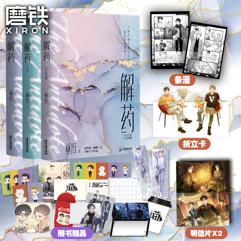 解药123全套3册磨铁图书