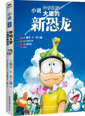 哆啦A梦.大雄的新恐龙磨铁