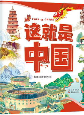 这就是中国少儿科普正版书籍