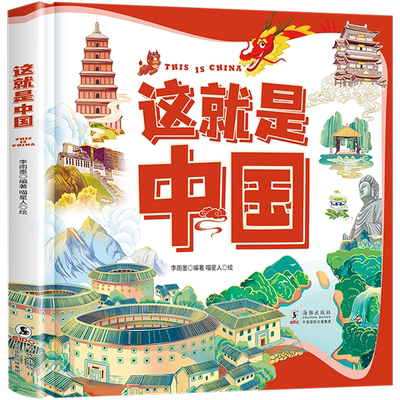 这就是中国少儿科普正版书籍