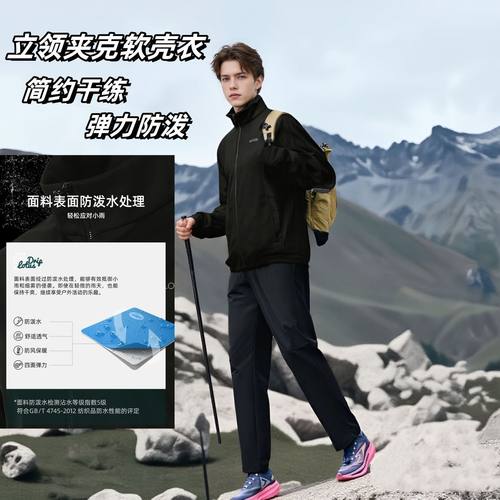 夹克外套软壳上衣弹力防泼水