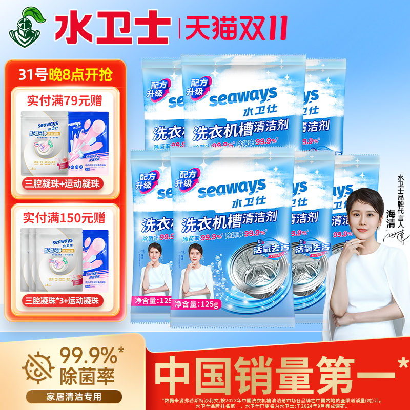 水卫仕洗衣机清洗剂机槽清洁剂除垢全自动滚筒波轮式除菌污渍神器