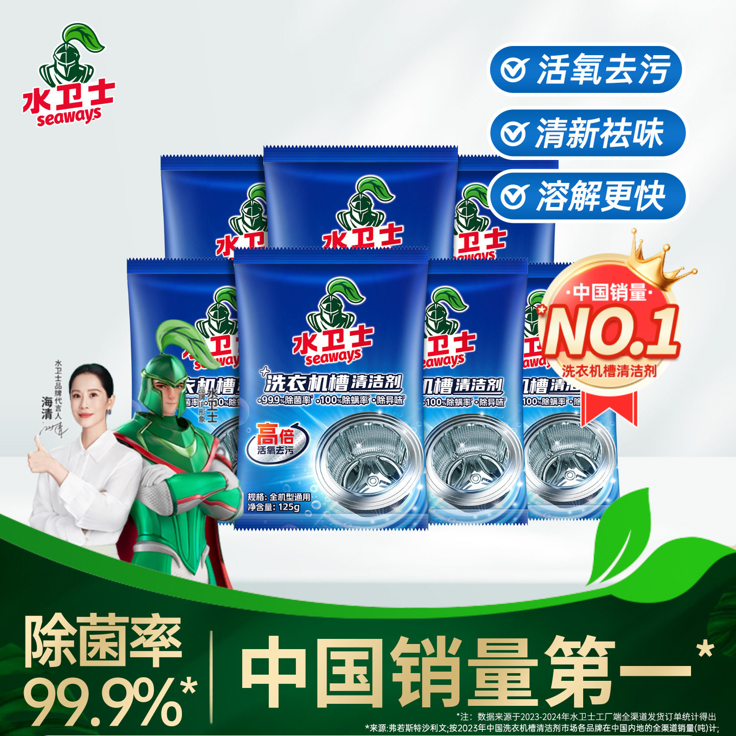 水卫士洗衣机清洗剂机槽清洁剂除垢全自动滚筒波轮式除菌污渍神器