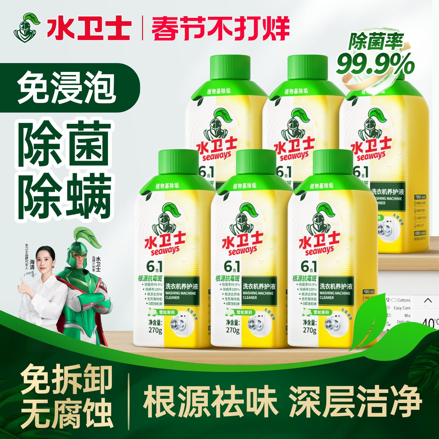 水卫士洗衣机槽清洗剂深度清洁强力除垢除菌养护液滚筒水卫仕官方