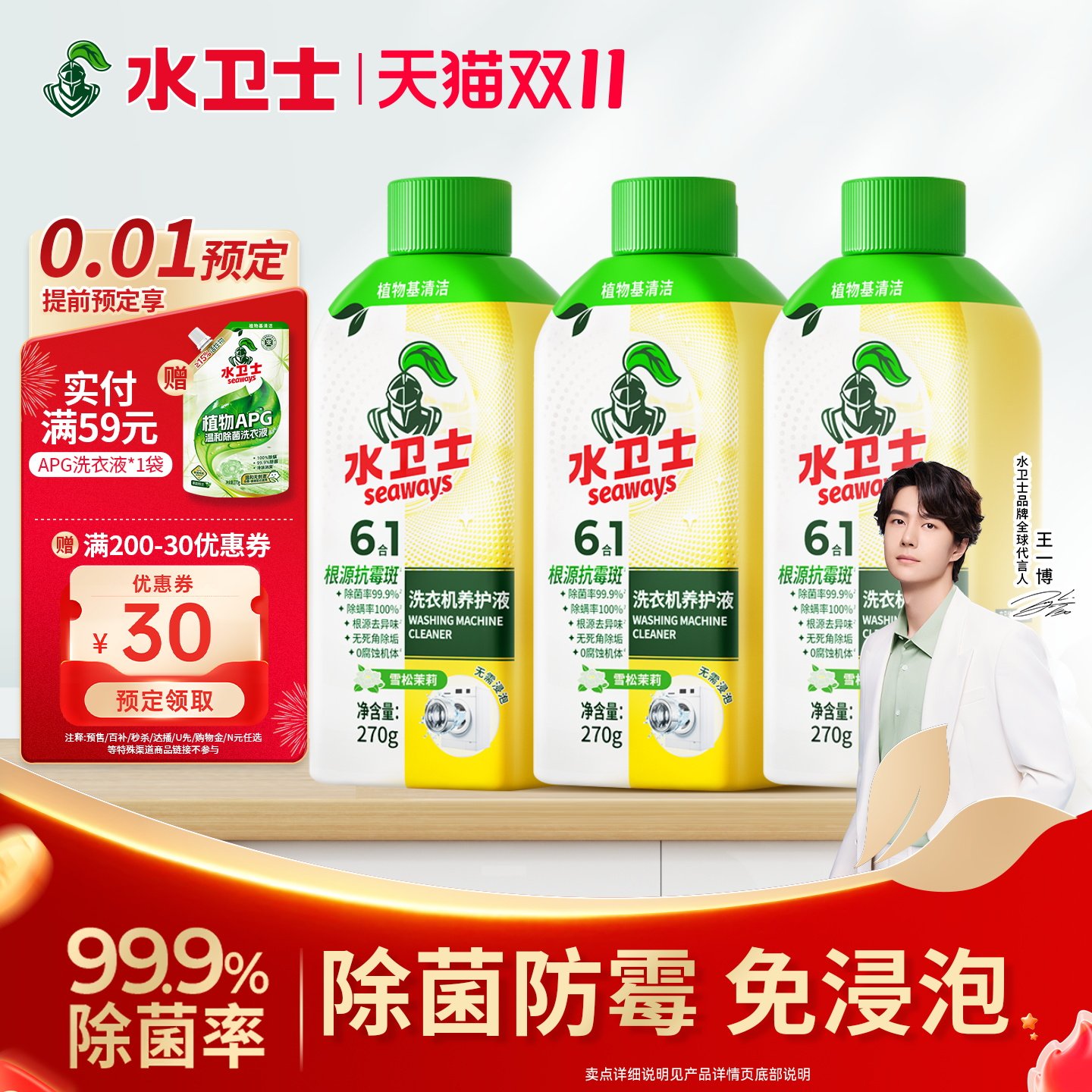 水卫士洗衣机槽清洗剂深度清洁强力除垢除菌养护液滚筒水卫仕官方