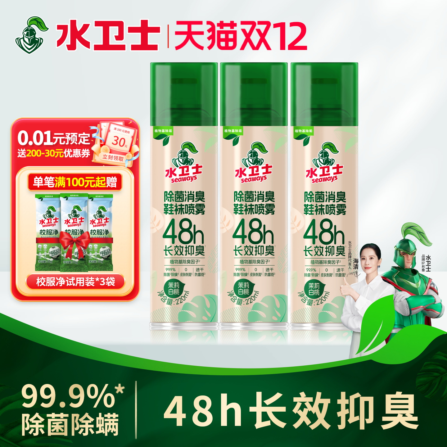 【除菌率99.9%】水卫士鞋袜除臭