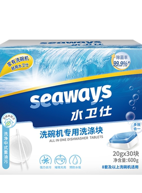 水卫士洗碗机洗涤剂多效洗碗块