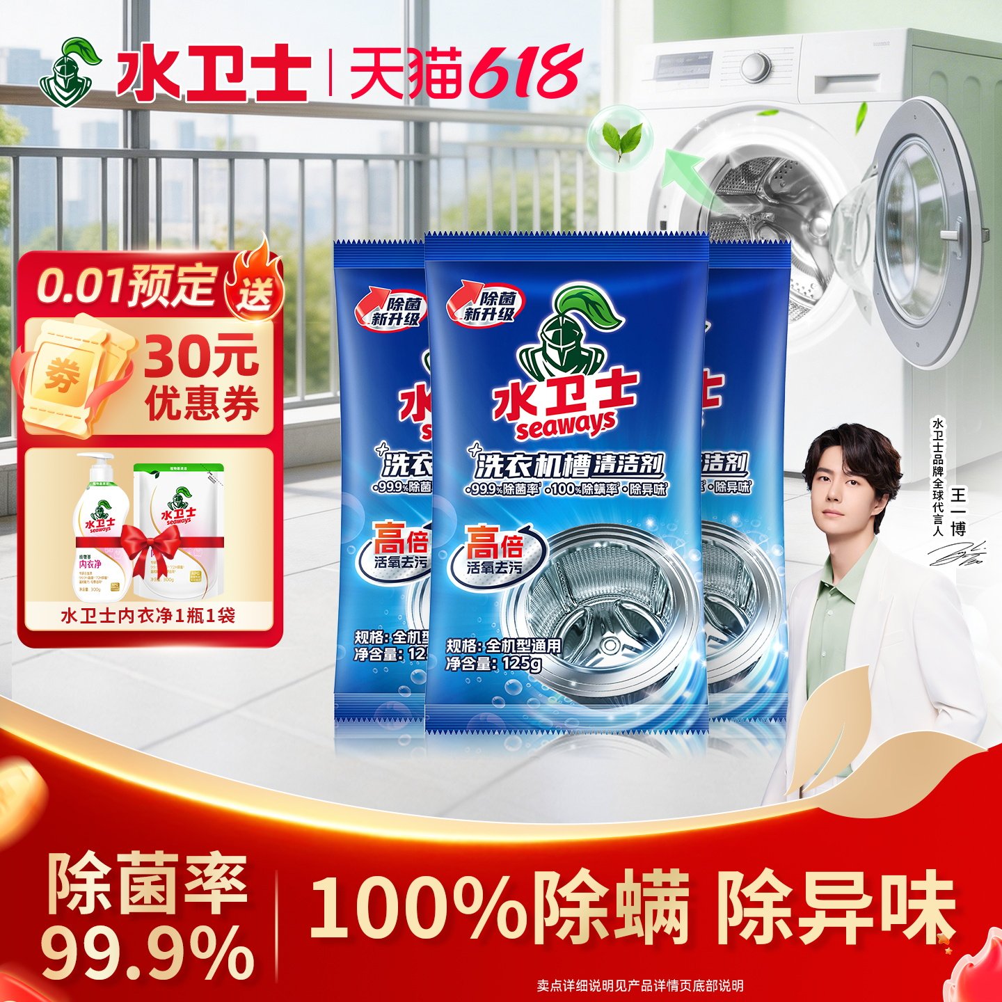 【免拆洗】水卫士洗衣机清洁剂