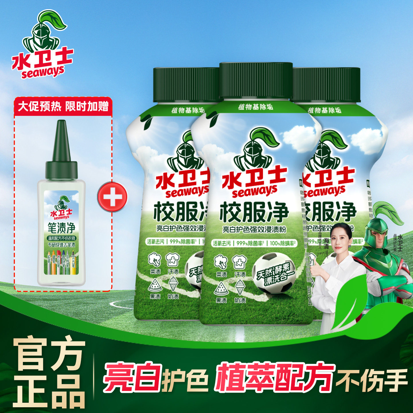 水卫士校服净官方旗舰店正品