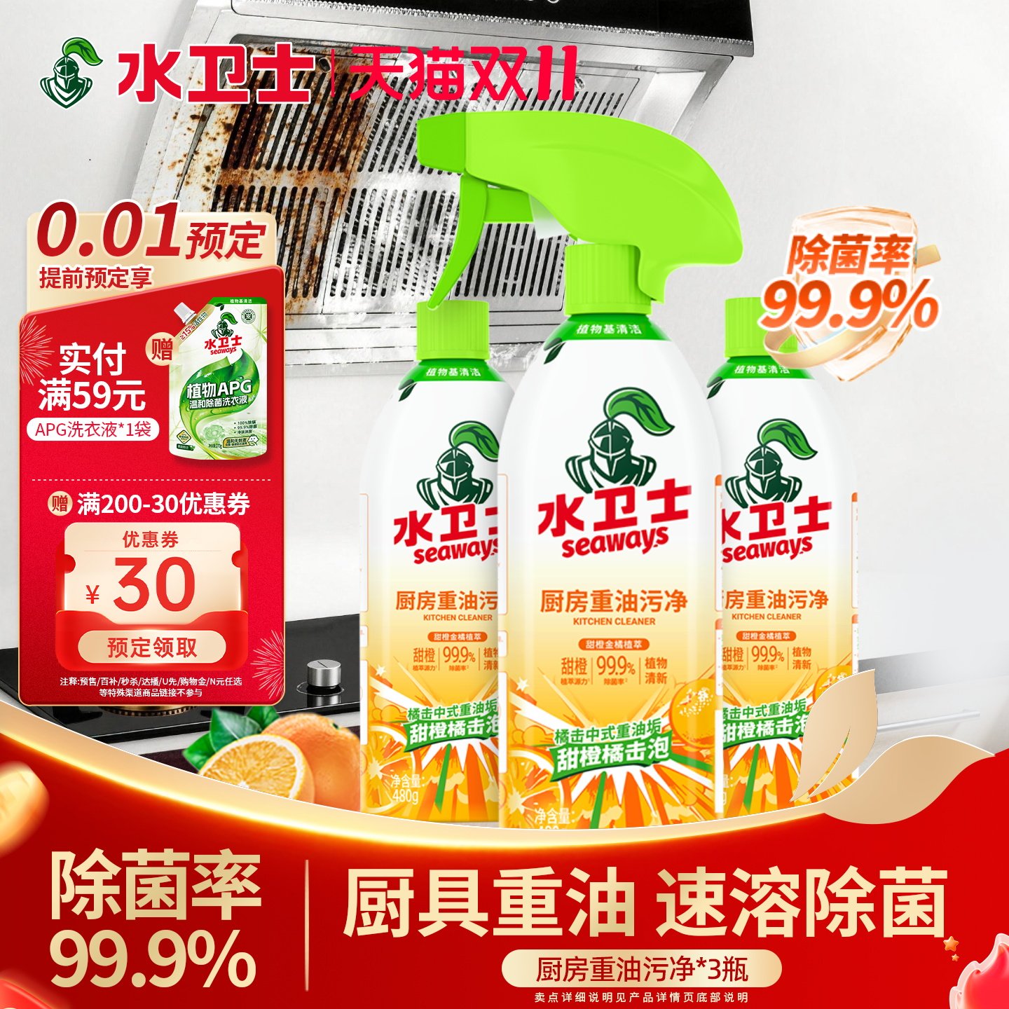 水卫士重油污净厨房清洁剂油烟机强力去污仕厨具清洗神器官方旗舰