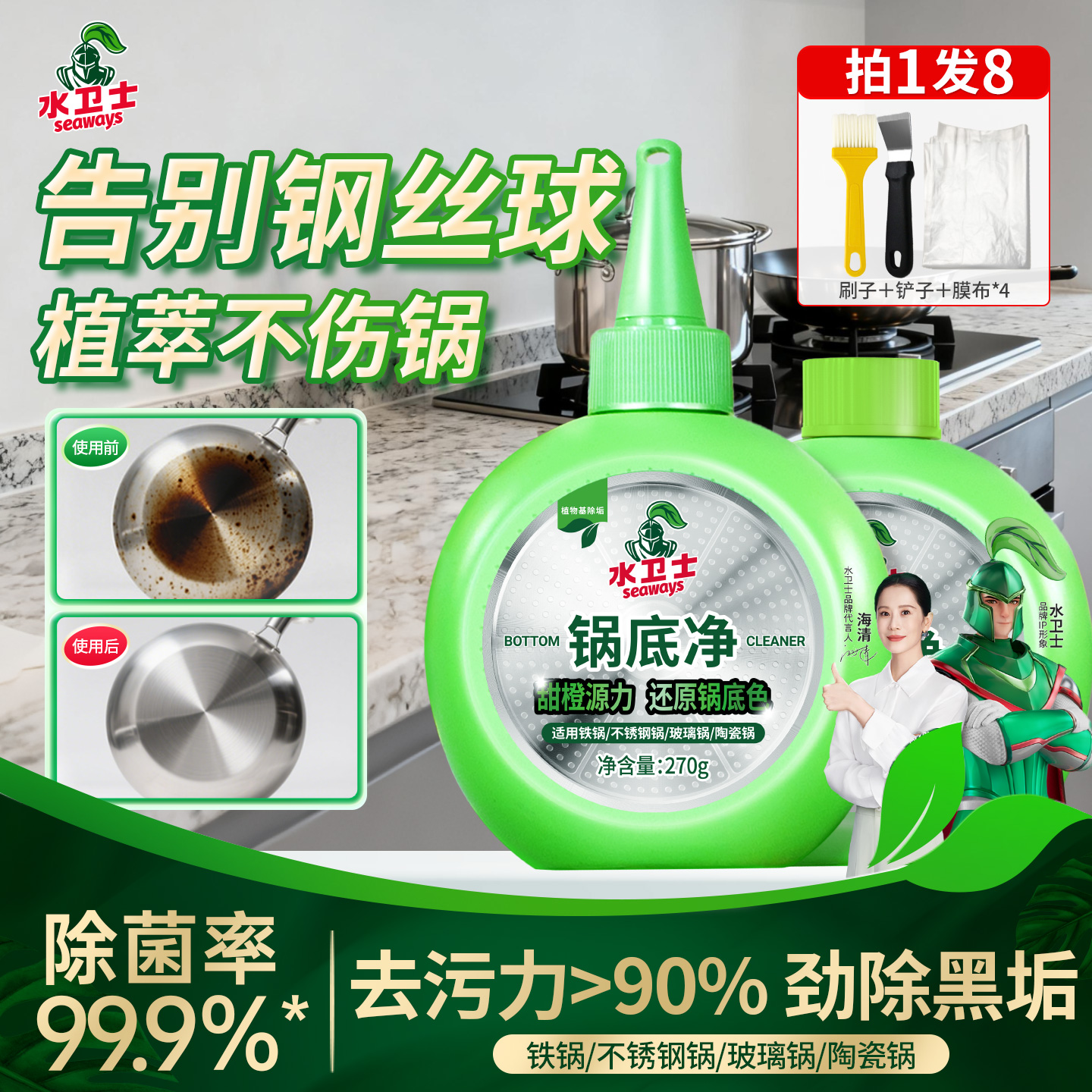 水卫士锅底净黑垢清洁剂