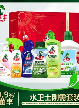 水卫士家清礼品刚需套装衣物清洁套装衣物除菌套装家居清洁套装