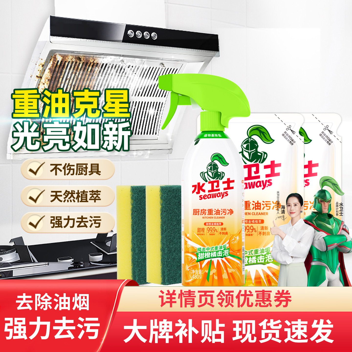 爆款！水卫士厨房油污净清洁剂1瓶+2袋