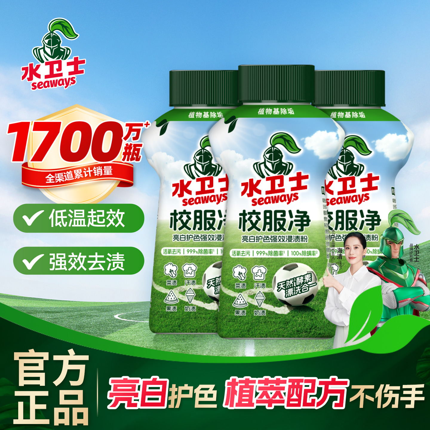 水卫士校服净官方旗舰店正品