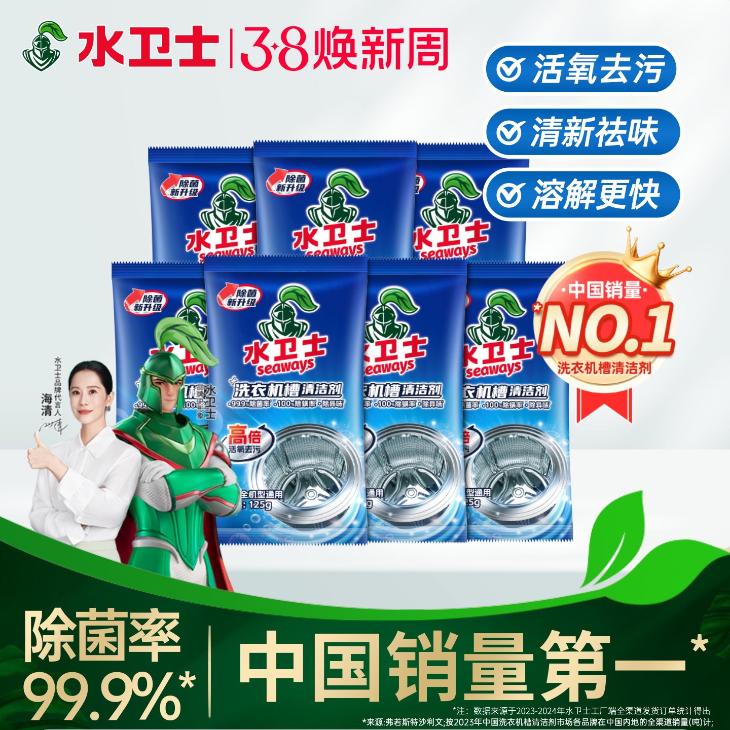 水卫士洗衣机清洗剂机槽清洁剂除垢全自动滚筒波轮式除菌污渍神器