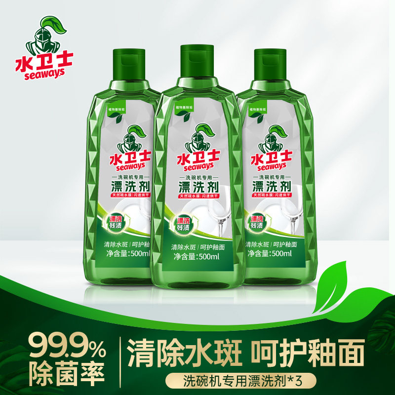 水卫士洗碗机专用漂洗剂光亮剂除水痕辅助剂机体清洁剂实惠套装仕