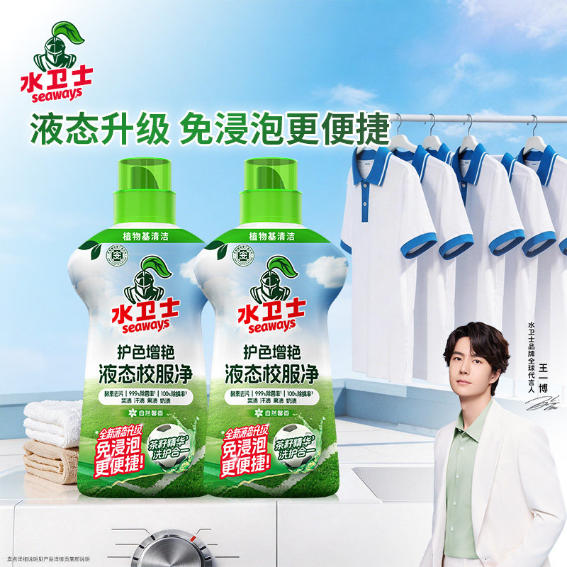 水卫士液态校服净爆炸盐家用彩漂剂活氧去白色校服污渍去黄神器