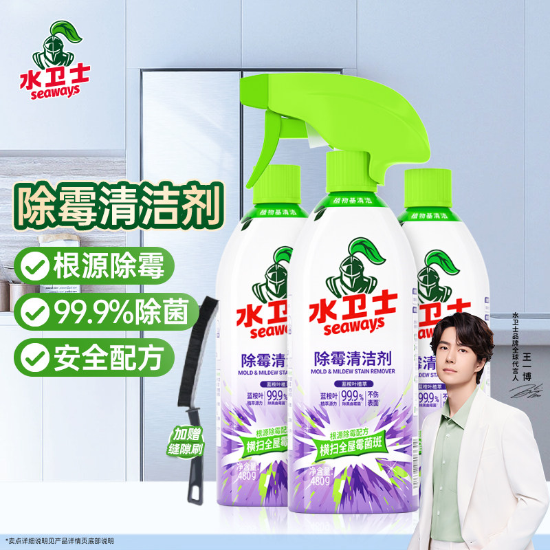 水卫士除霉清洁剂墙体墙面去霉斑喷雾冰箱密封胶洗衣机去霉神器仕 - 实物图