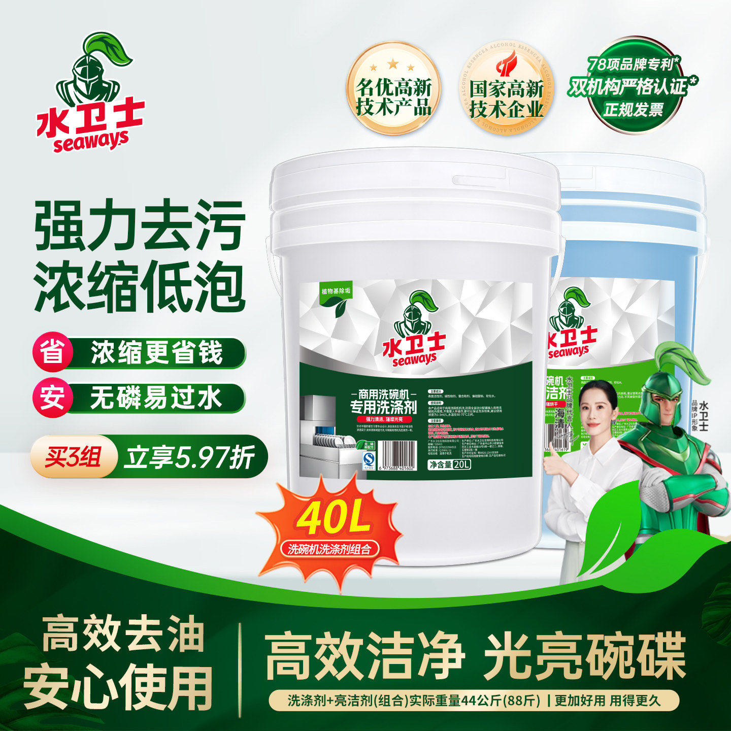 商用洗碗机专用洗涤剂清洁剂催干剂干燥剂酒店餐具40L套装组合