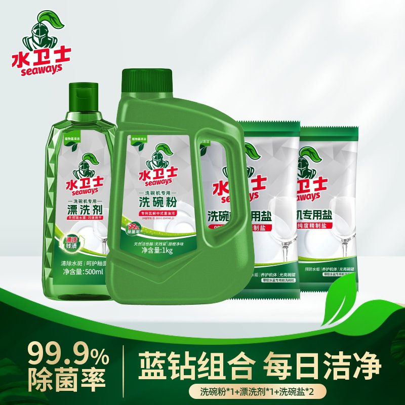 seaways水卫士洗碗粉洗碗机洗涤剂光亮洗碗盐西门子方太美的专用