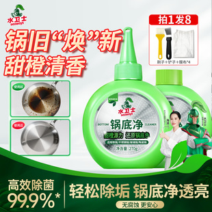 下拉！水卫士锅底净锅底黑垢清洁剂*2瓶