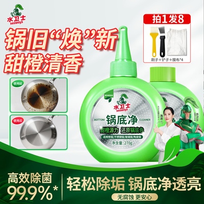 水卫士锅底净黑垢清洁剂