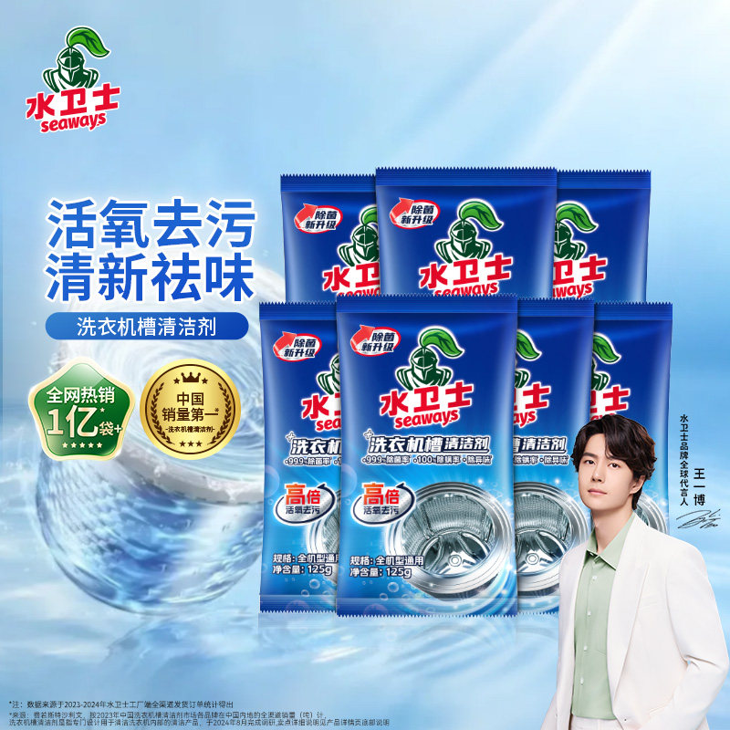 水卫士洗衣机槽清洗剂除菌除螨滚筒式折叠洗衣机清洁神器水卫仕
