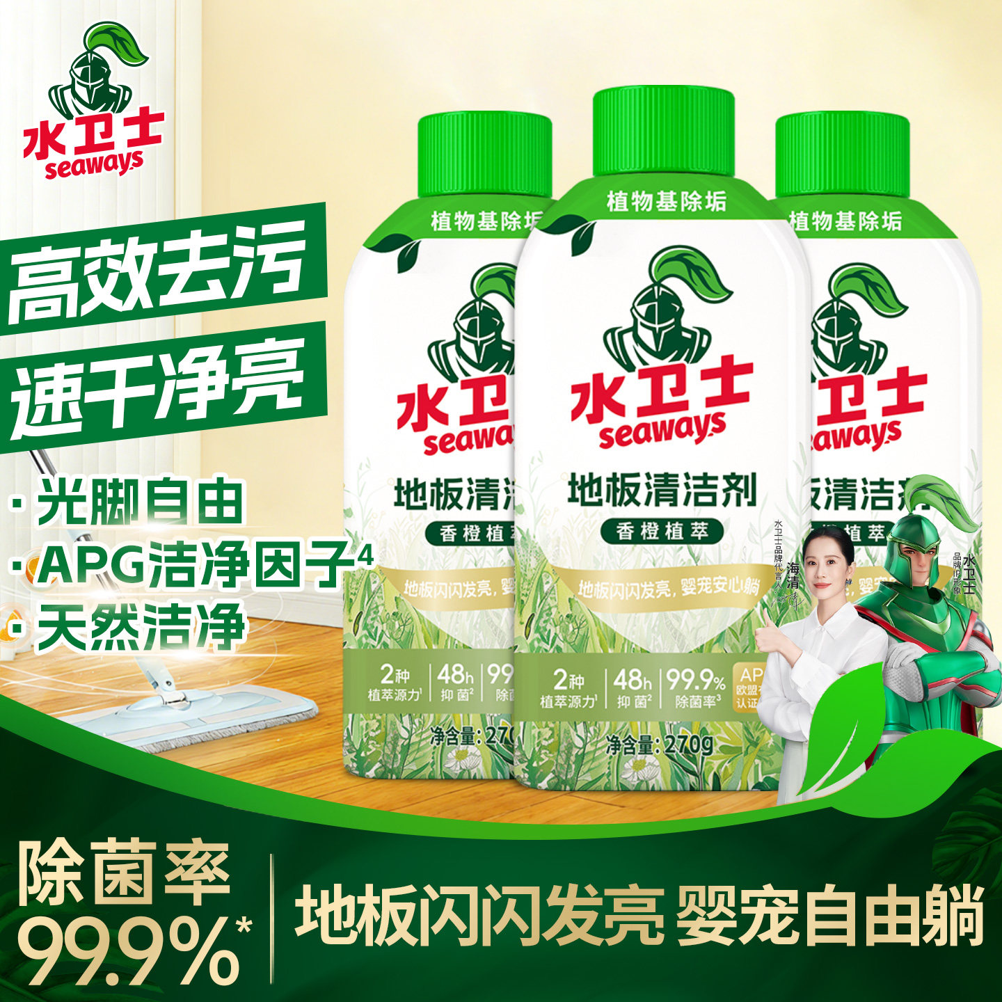 水卫士地板清洁剂拖地除菌液19.87元