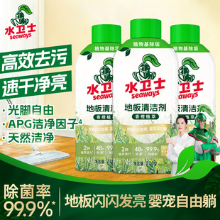 水卫士地板清洁剂木地板瓷砖清洗剂拖地洗地机专用去污抛光除菌液