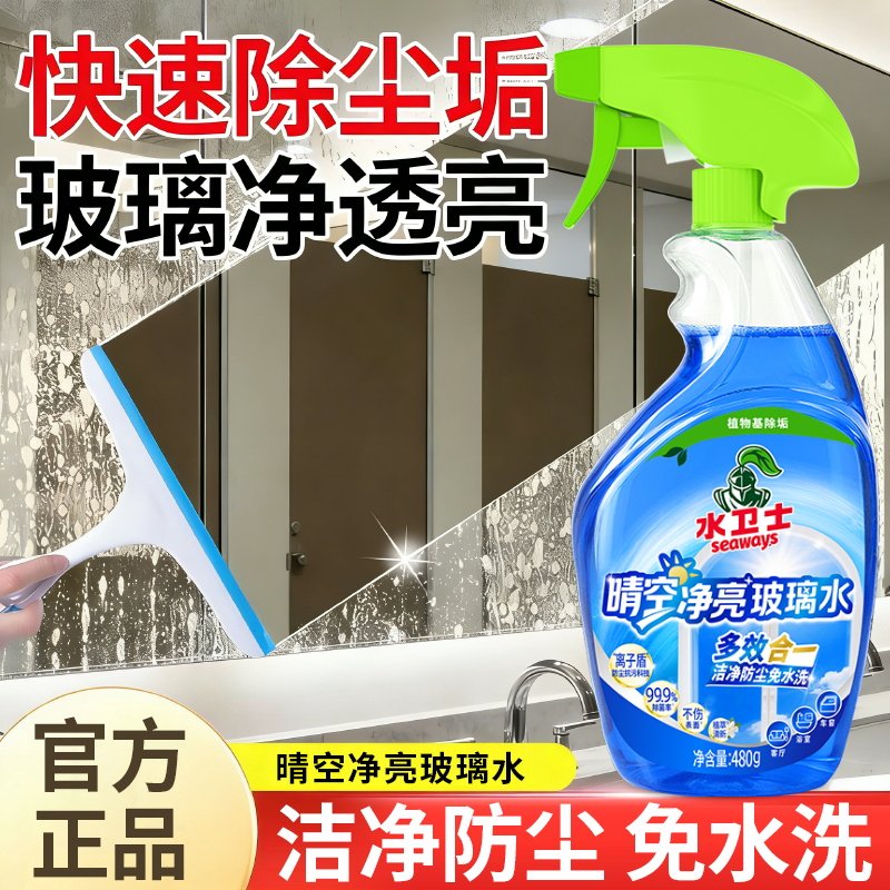 水卫士晴空玻璃水清洁剂净亮鱼缸车窗镜面污渍清洗剂强力去垢官方,洗护清洁剂/卫生巾/纸/香薰,玻璃清洁剂,淘宝优惠券,粉丝福利购,淘宝优惠卷