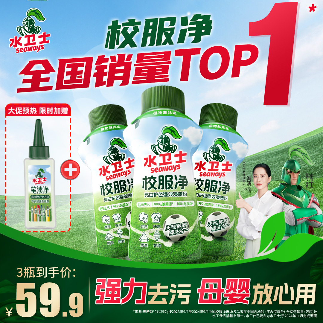 【全网爆款】水卫士校服净爆炸盐