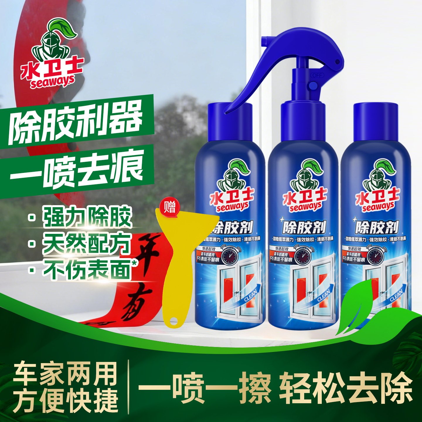 水卫士除胶剂万能家用强力去胶神器墙面汽车玻璃贴纸不干胶清除剂