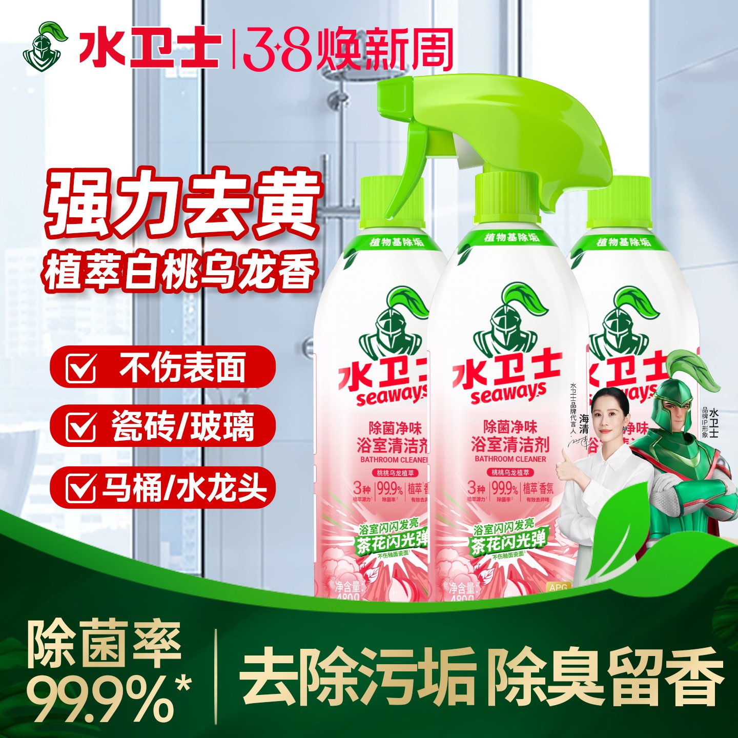 水卫士除菌净味浴室清洁剂卫生间厕所玻璃除垢水垢去污清洗剂神器
