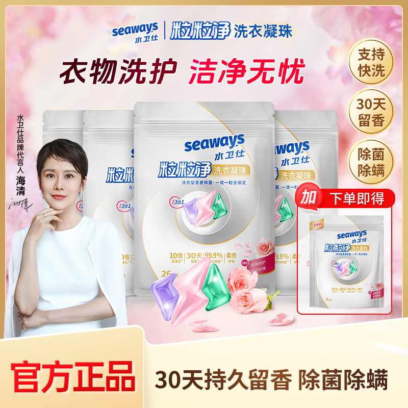 水卫仕浓缩留香洗衣凝珠