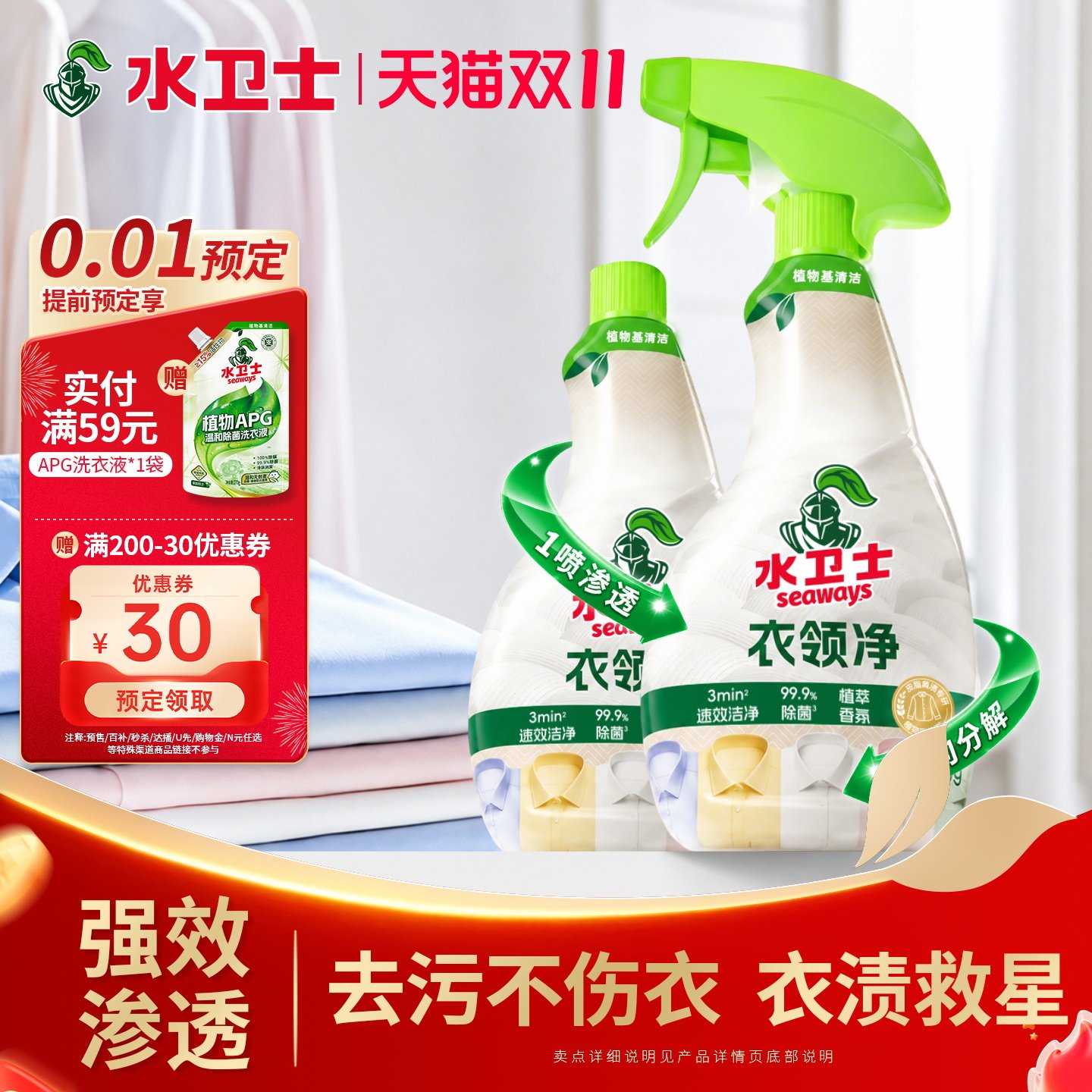 水卫士衣领净强力去污渍白衬衫衣领袖口汗油渍发黄衣物预洗清洗剂
