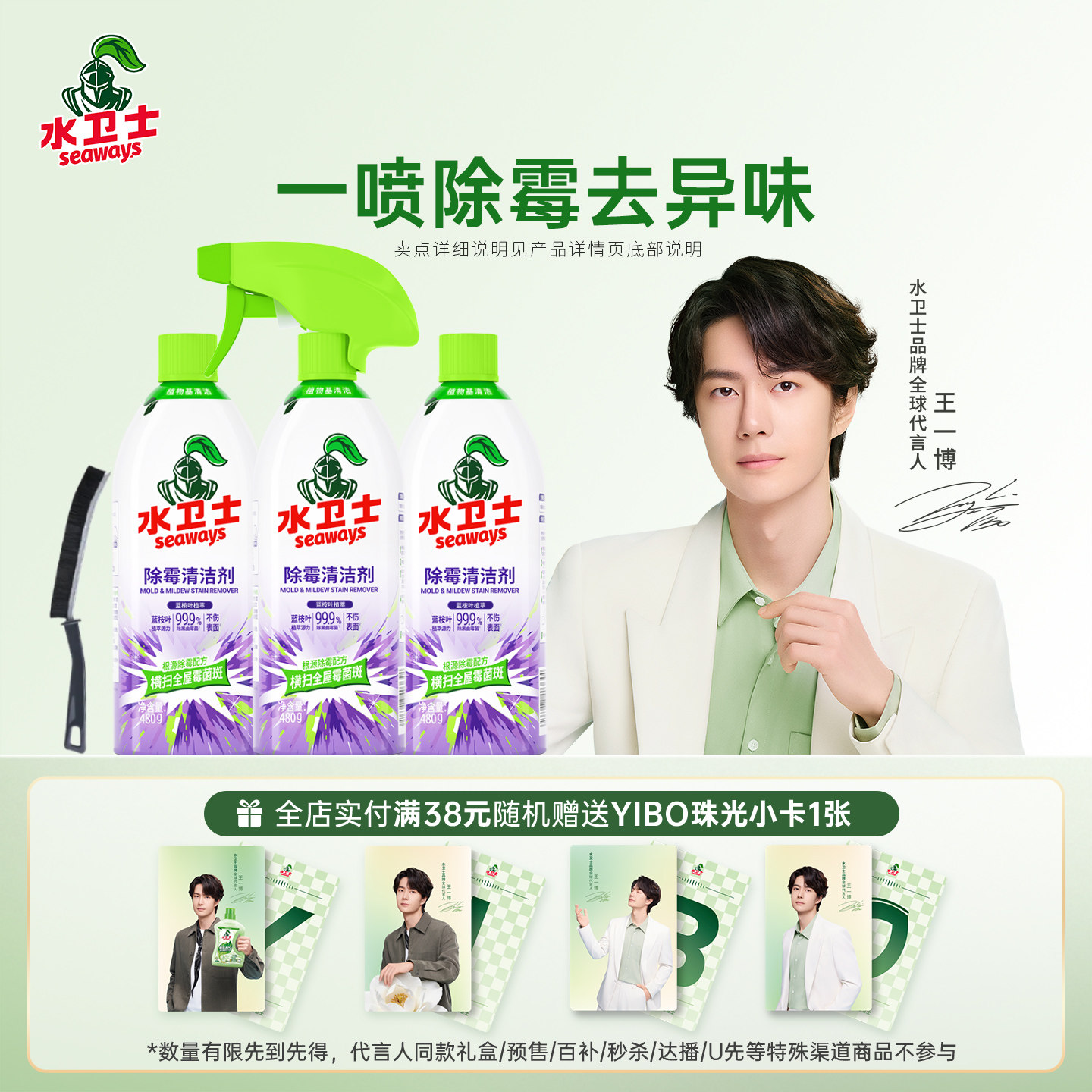 水卫士除霉清洁剂墙体墙面去霉斑喷雾冰箱密封胶洗衣机去霉神器仕