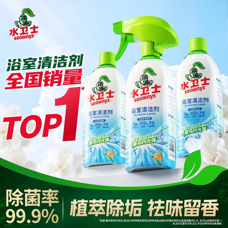 全新升级水卫士植物基除垢战士