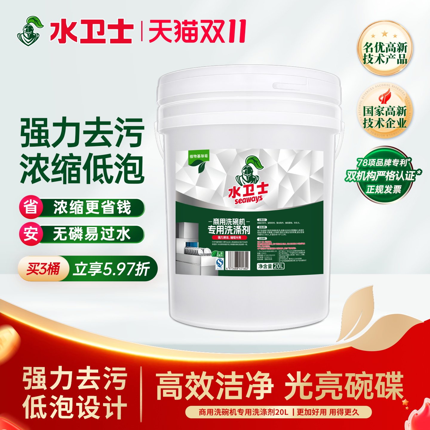 水卫士大桶商用洗碗机清洁剂洗碗剂洗涤剂洗碗碱液餐具清洗剂20L
