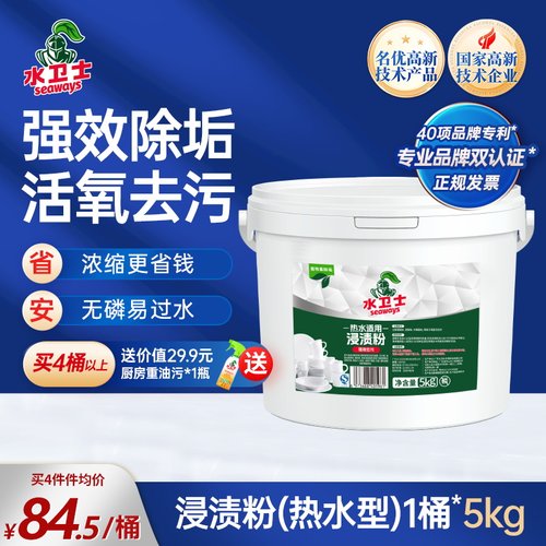 水卫士餐厅餐具污垢热水浸渍粉