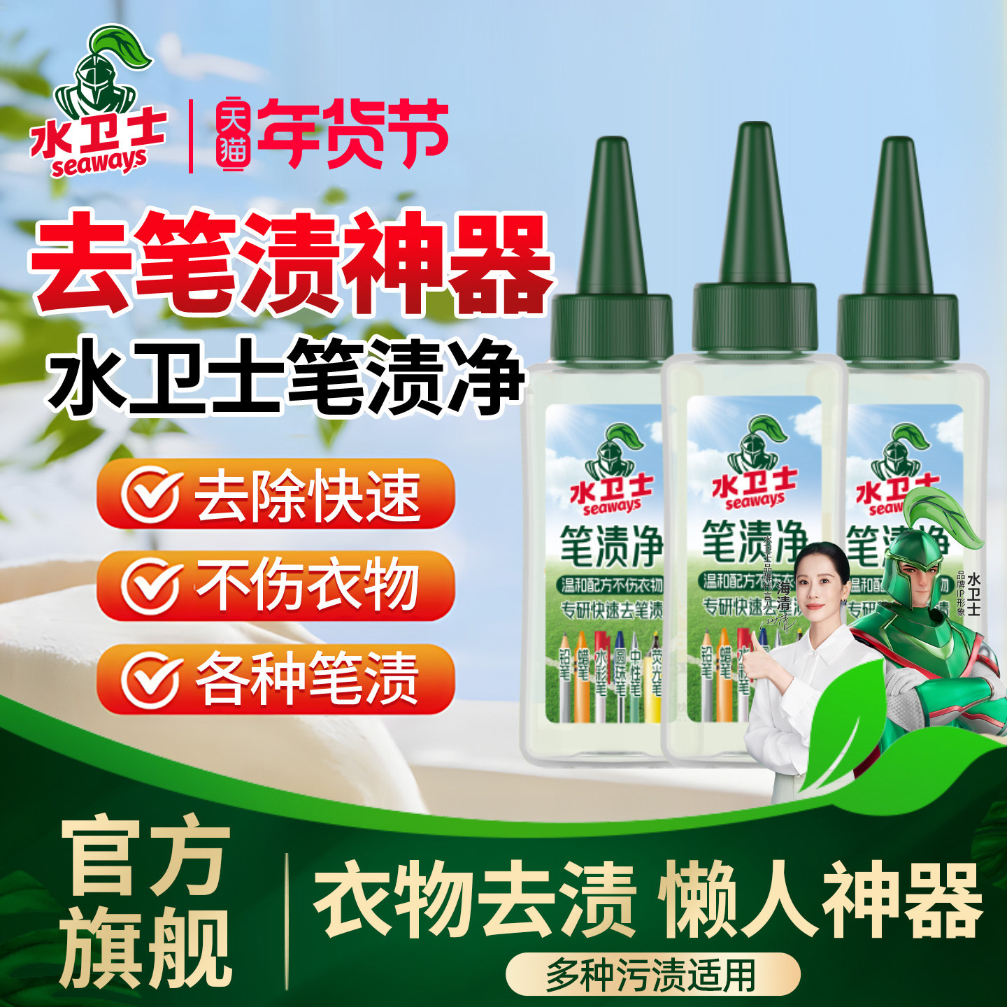 水卫士去笔渍净白色衣物校服笔渍污渍菜渍快速去除神器清洗剂