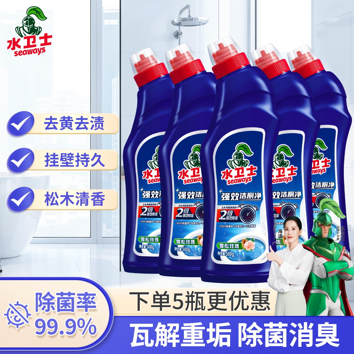 水卫士香氛洁厕灵马桶除污垢洗厕所清洁剂强力去污去黄除味神器仕