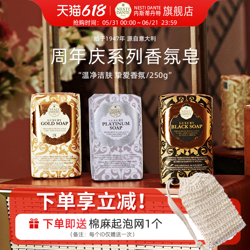 意大利nestidante内斯蒂丹特周年庆系列香氛沐浴香皂礼盒花香洗澡