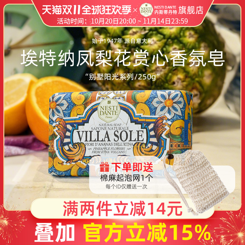 内斯蒂丹特埃特纳凤梨花赏心香皂