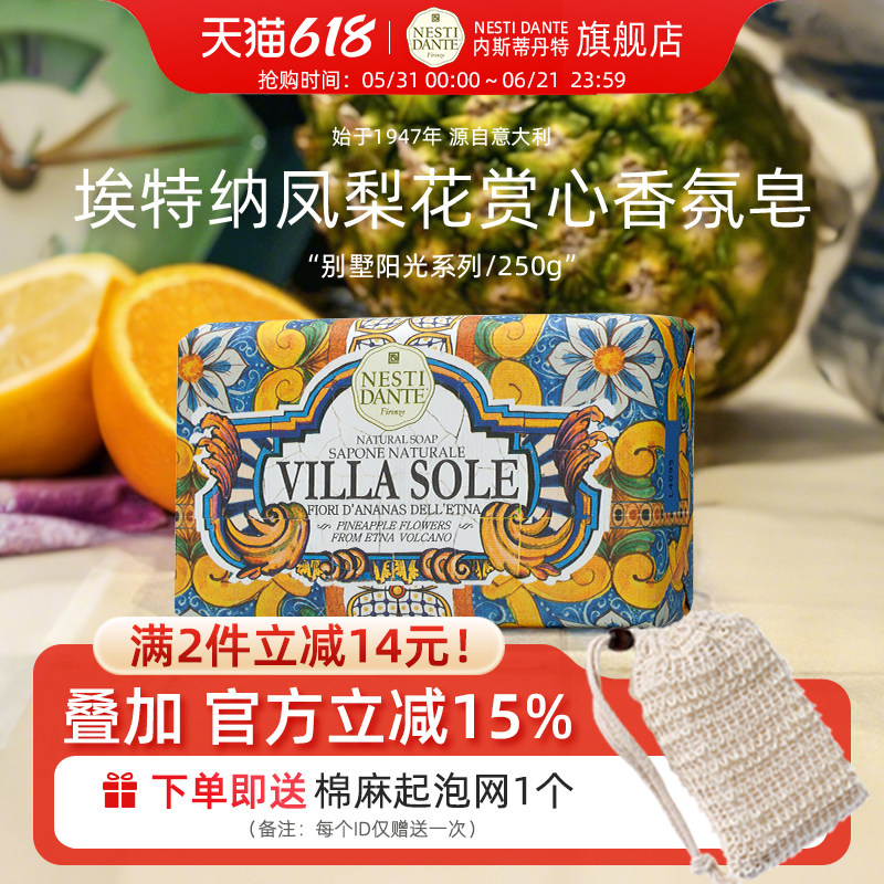 意大利nestidante内斯蒂丹特埃特纳凤梨花赏心香氛沐浴香皂250g