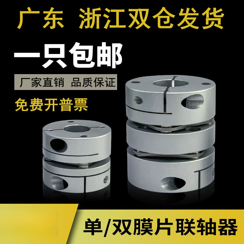 铝合金伺服电机丝杆膜片联轴器