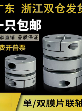膜片联轴器 铝合金弹性单双膜片叠片联轴节 伺服电机丝杆杠连轴器