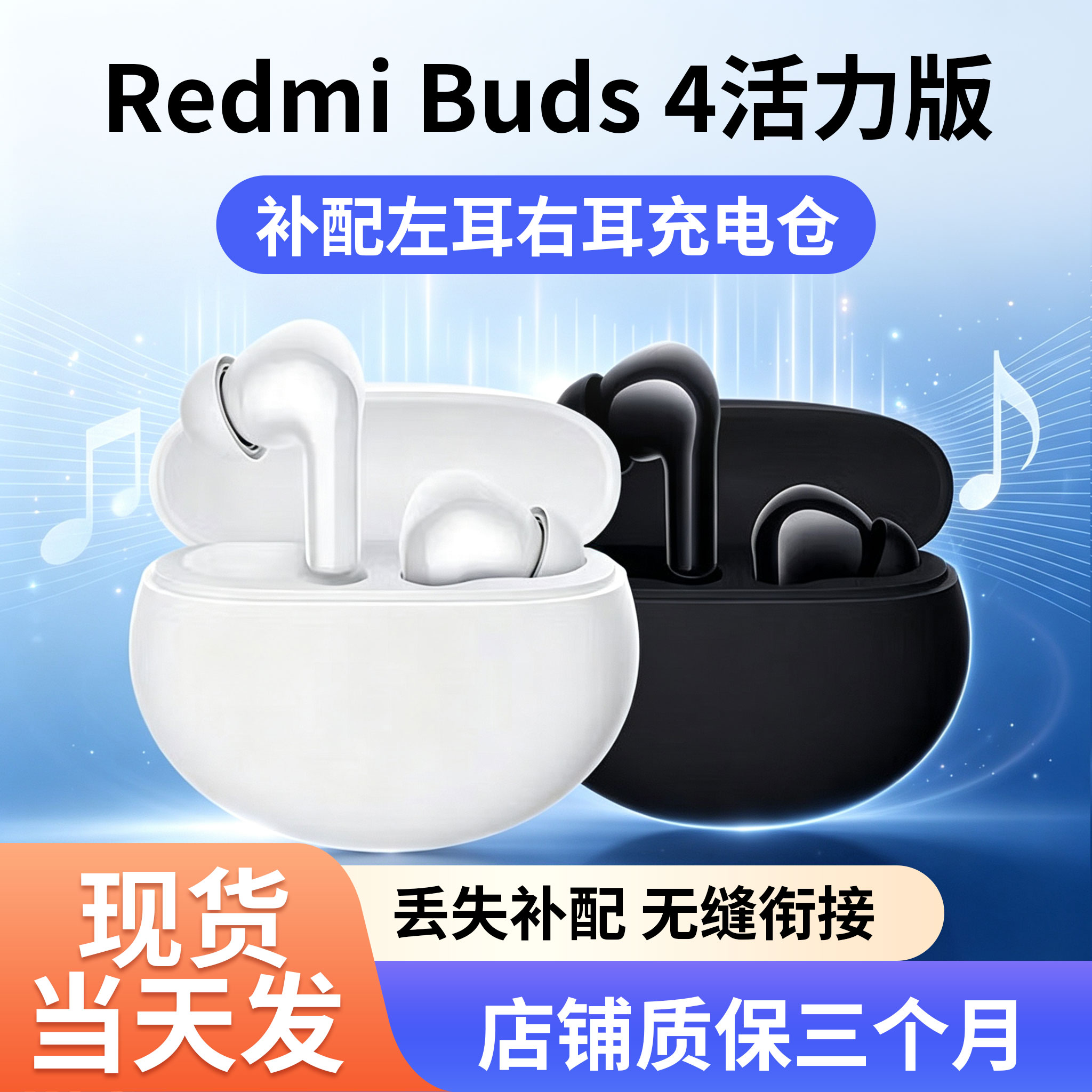MIUI/小米 Redmi Buds 4活力版无线耳机用于补配左耳右耳充电仓